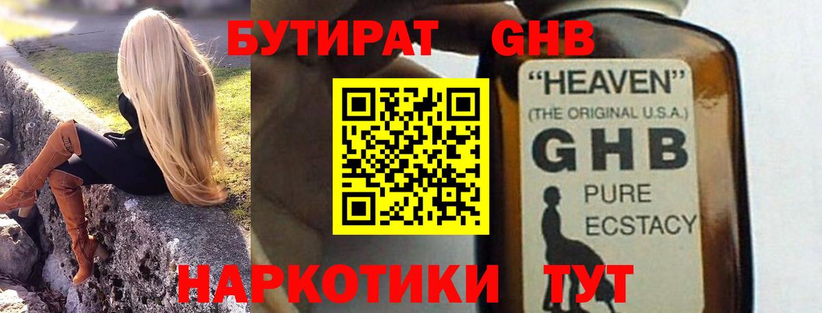 Бутират GHB Каменка