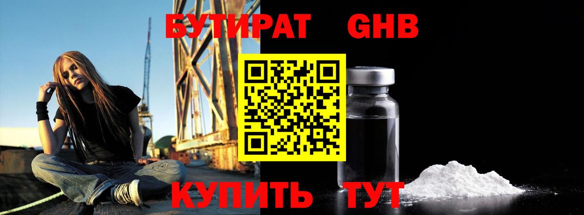 БУТИРАТ  Вход с VPN  Каменка  БУТИРАТ GHB 