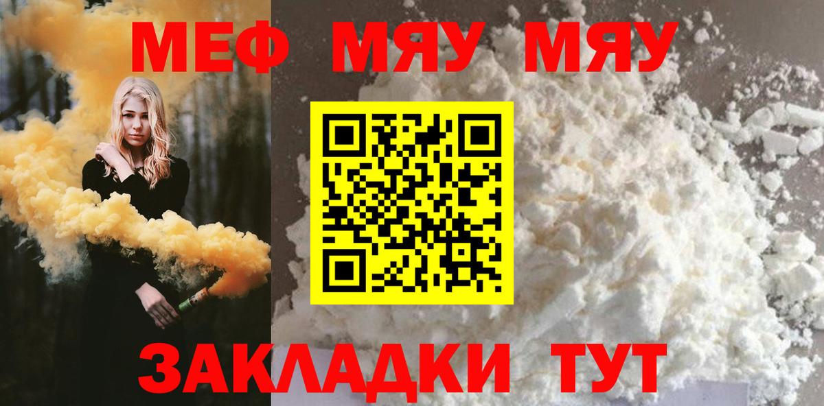 купить закладку  МЯУ-МЯУ мука  Вход с VPN  Каменка  МЕФ мука 