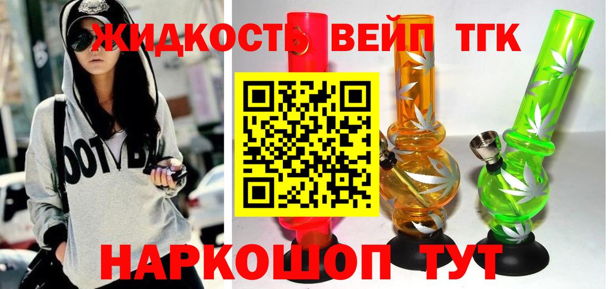 ТГК вейп Каменка